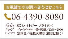 お電話でのお問い合わせはこちら